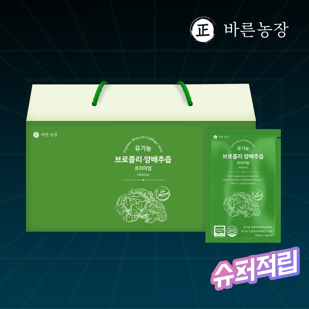 바른농장 브로콜리 양배추즙 저온착즙 유기농 이미지